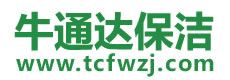 友好区保洁公司